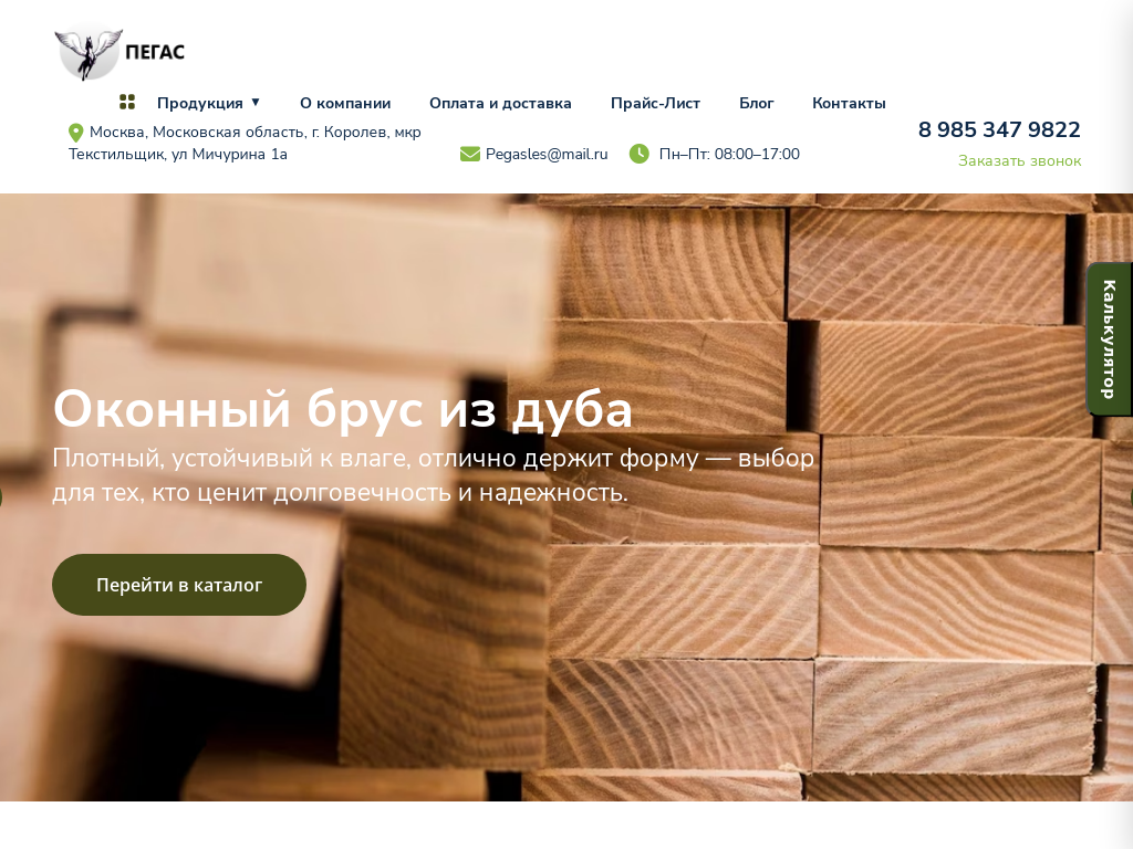 Деревообрабатывающая компания Пегас Лес