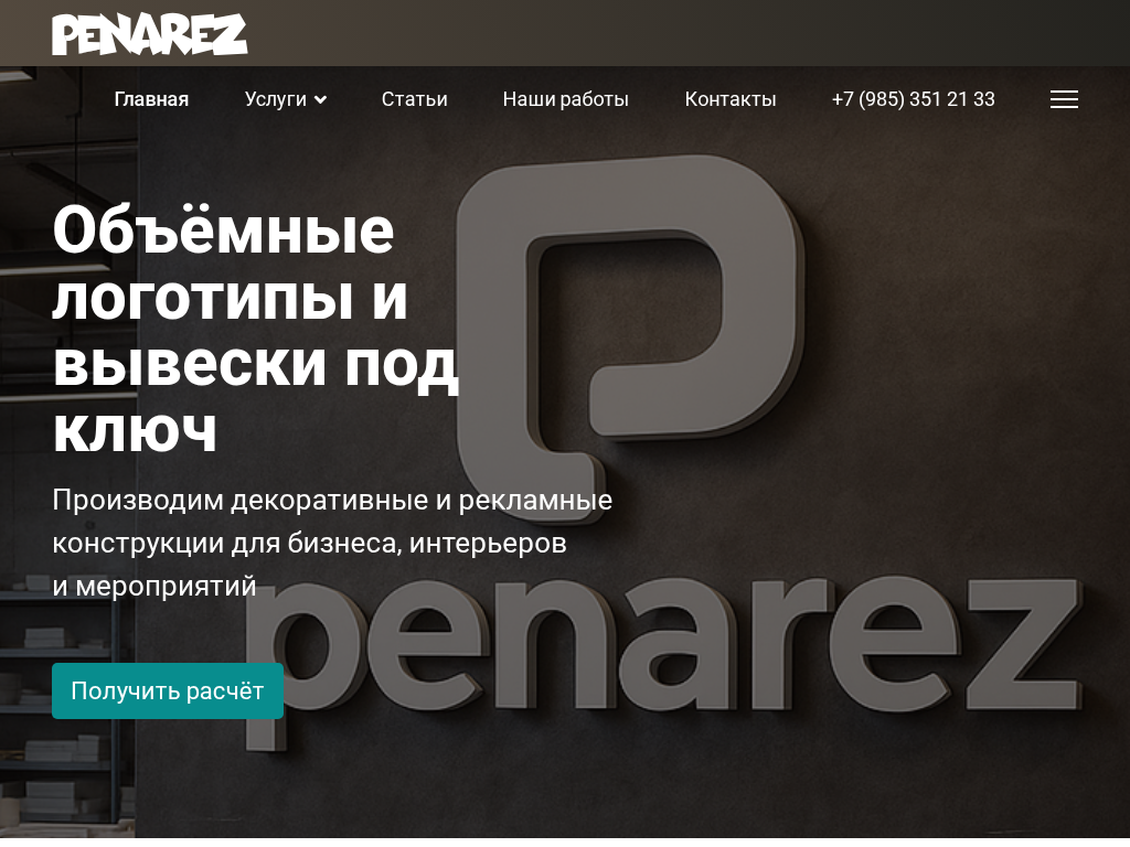 Объемные буквы, вывески, логотипы производство изготовление