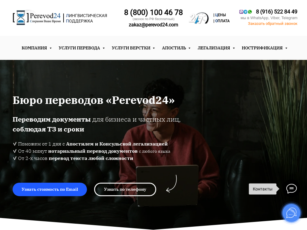 Бюро переводов, перевод документов, нотариальный перевод, апостиль