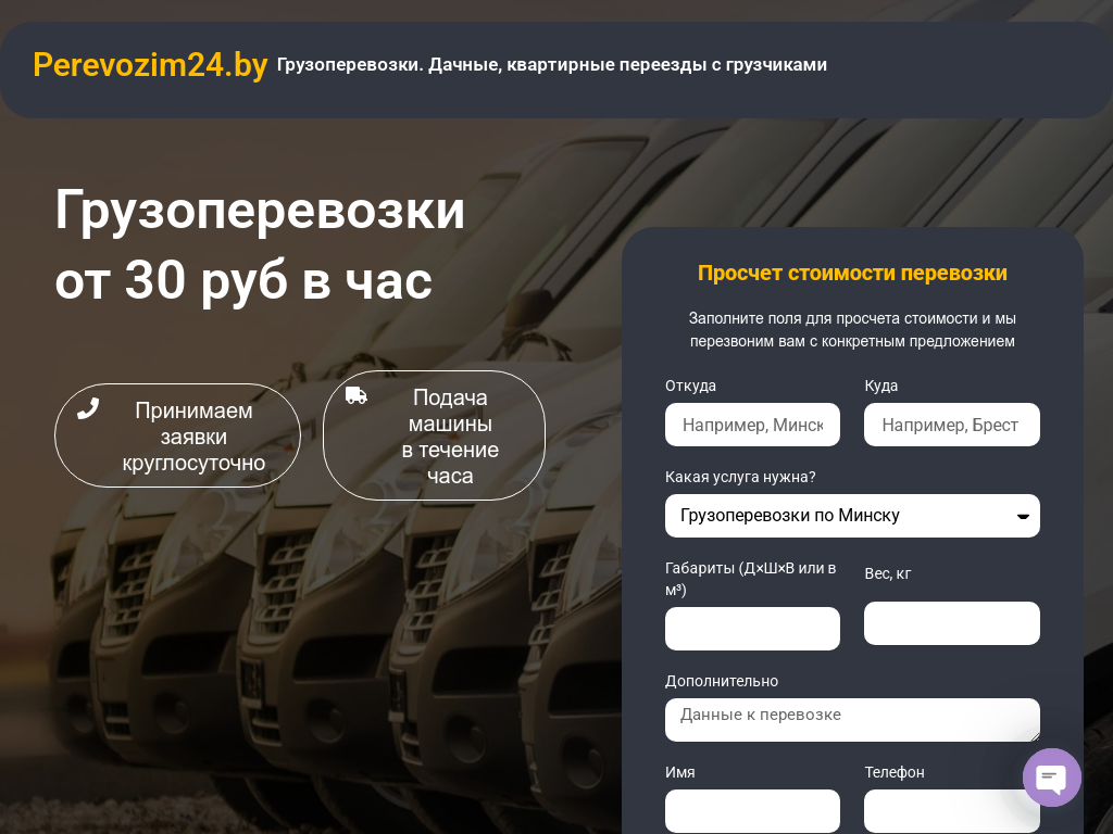 Грузоперевозки Минск, Вся Беларусь