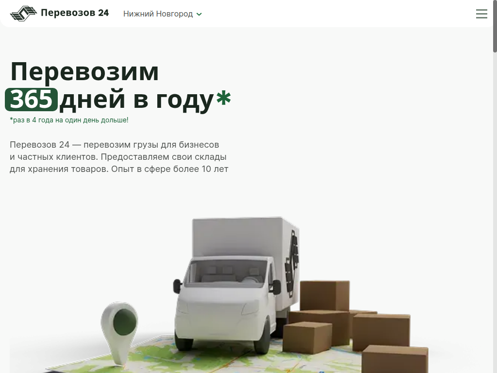 Услуги перевозок для бизнеса и частных клиентов в Нижнем Новгороде