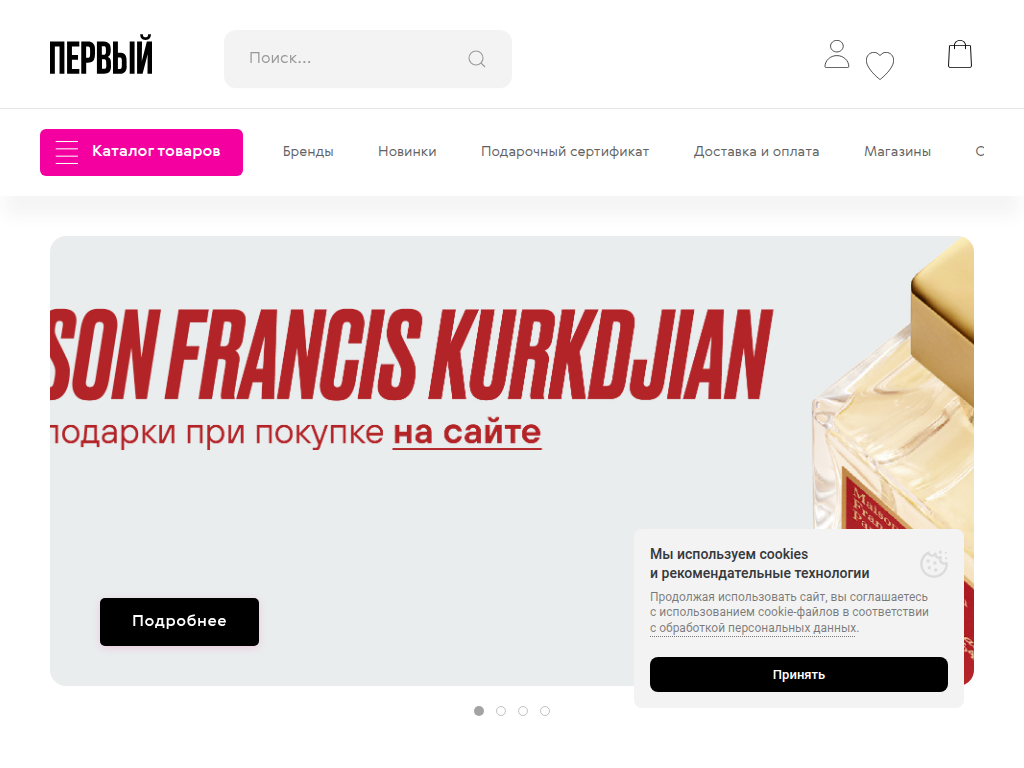 ПЕРВЫЙ. онлайн - парфюм, косметика, аксессуары, уходовые средства