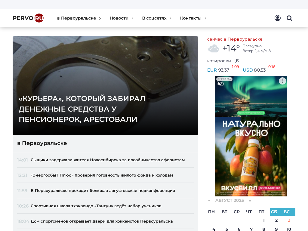 Первоуральск Он-Лайн