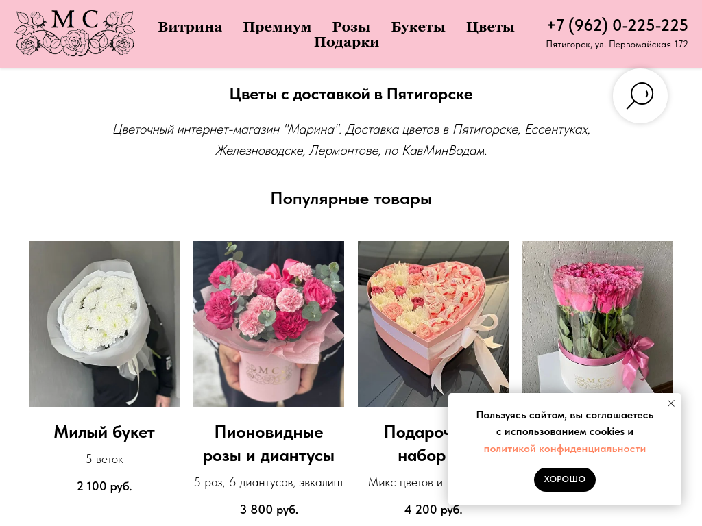 Доставка цветов в Пятигорске - «Марина Цветы» pervomai-172