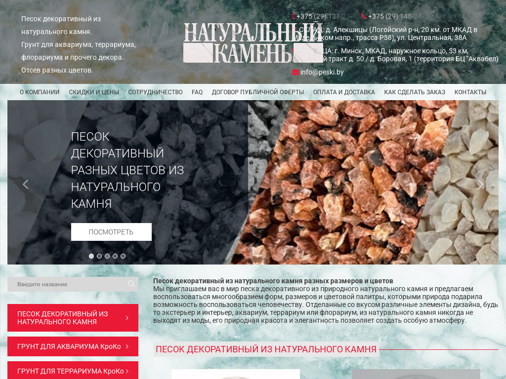 Песок декоративный