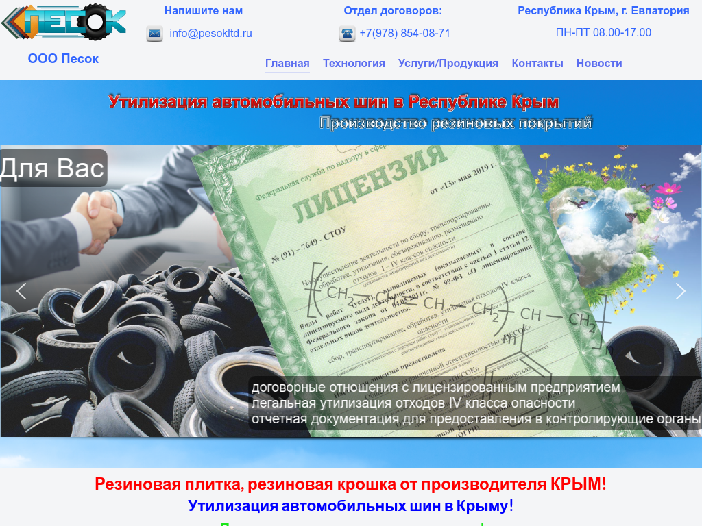Утилизация автомобильных шин