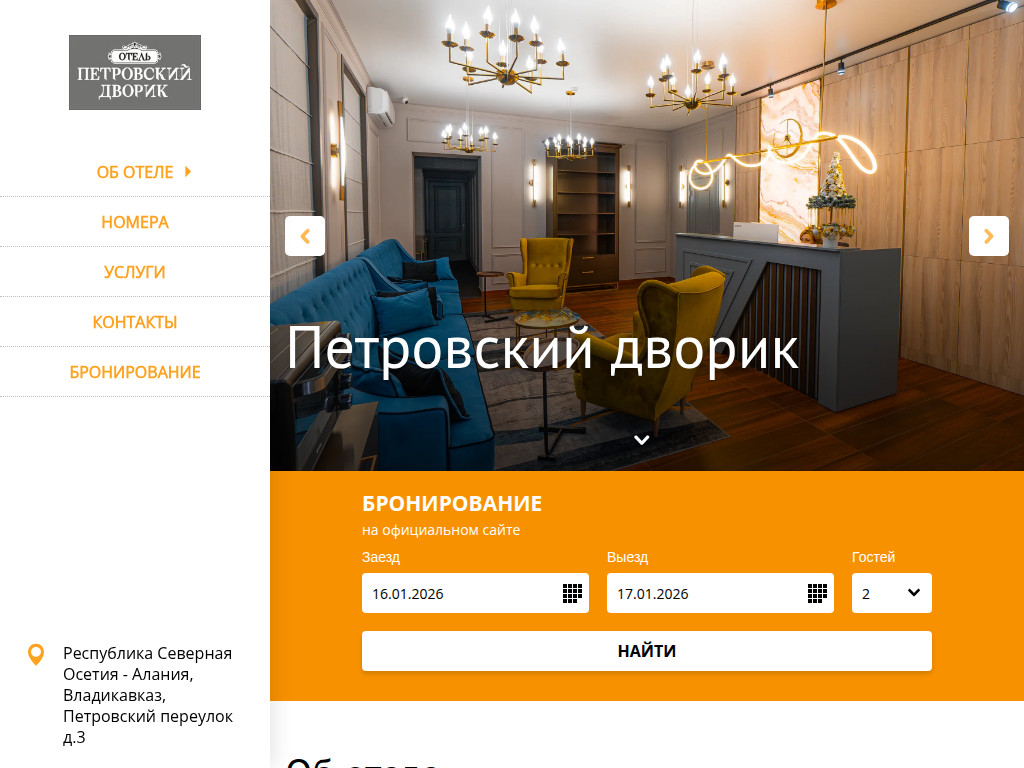 Отель Петровский дворик, Владикавказ - официальный сайт отеля