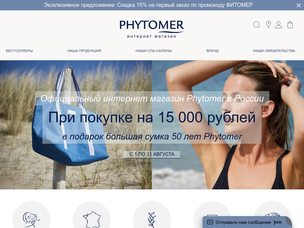 PHYTOMER - официальный интернет-магазин косметики из Франции