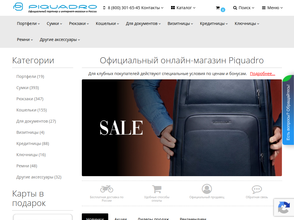 Официальный сайт магазина Piq
