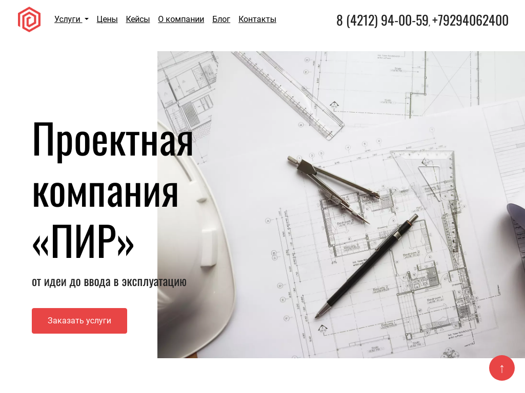 Проектная компания «Проектно-изыскательские работы» в Хабаровске