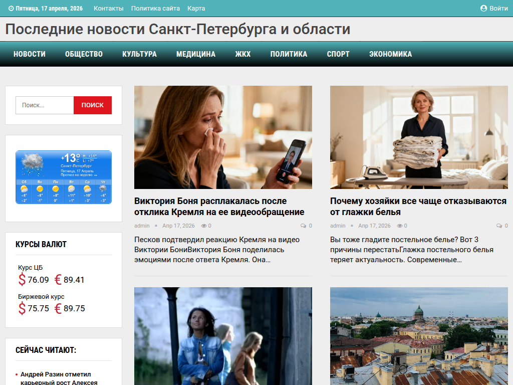 Последние новости Санкт-Петербурга и области