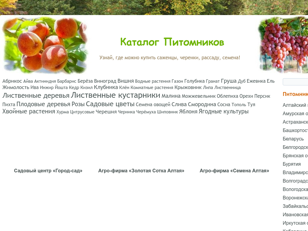 Сайты питомников растений