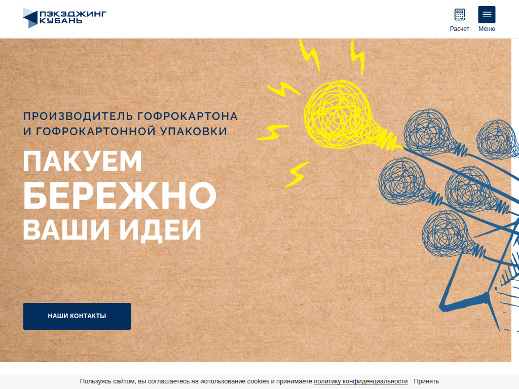 Производитель гофрокартонной упаковки Пэкэджинг Кубань