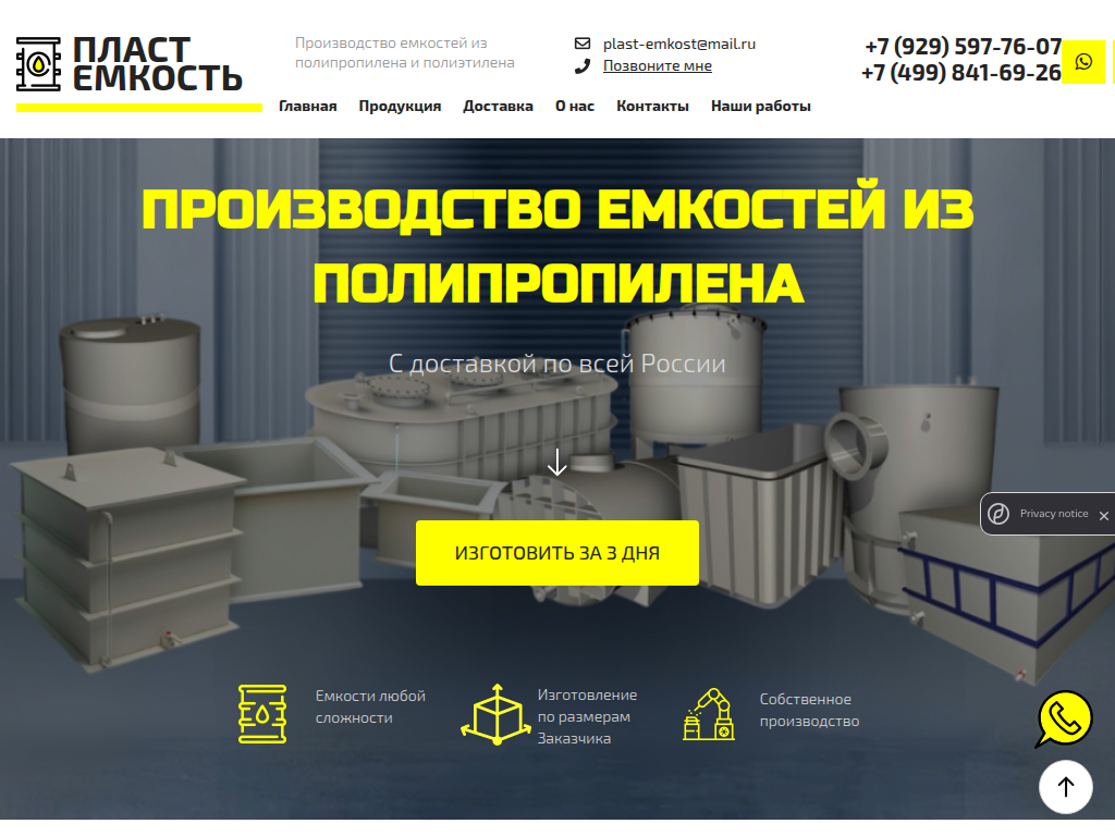 Полипропиленовые емкости купить в Москве, на заказ - Пласт Емкость