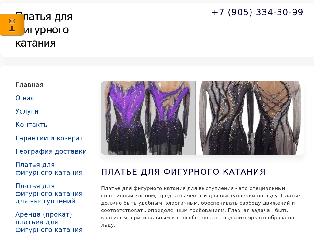 Платье для фигурного катания - пошив, купить с доставкой по РФ