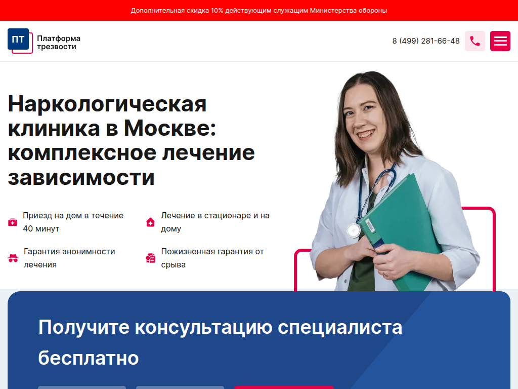 Наркологическая клиника в Одинцове цены на лечение в центре помощи