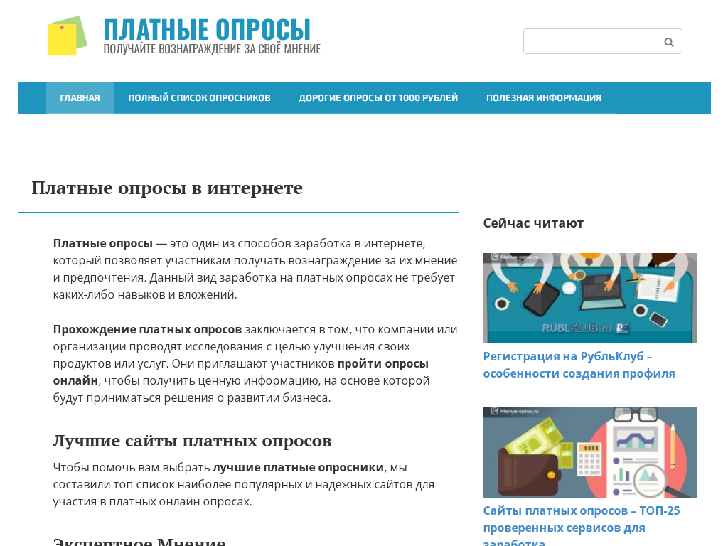 Платные опросы за деньги ТОП-15 лучших онлайн-опросников в интернете
