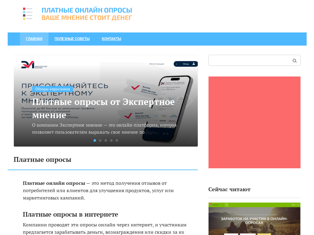 Платные онлайн опросы за деньги