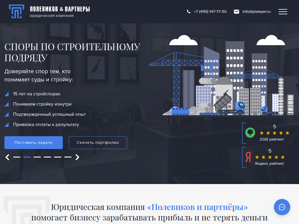 Юридическая компания Полевиков и партнёры
