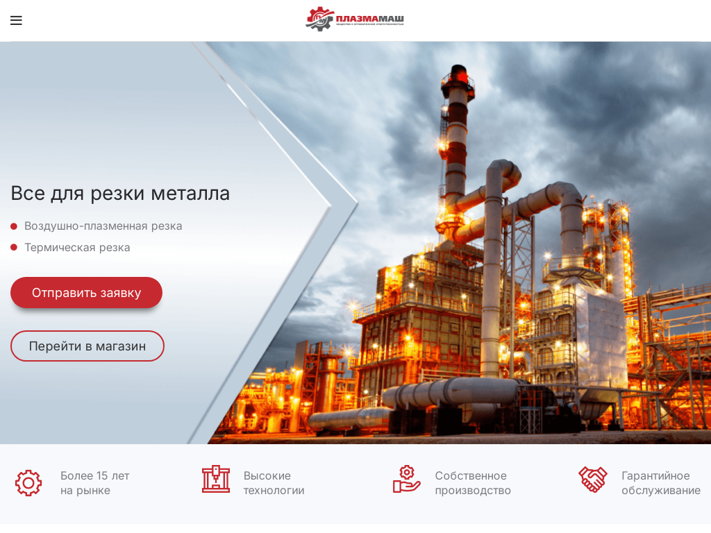 Производство оборудования плазменной и термической резки металла