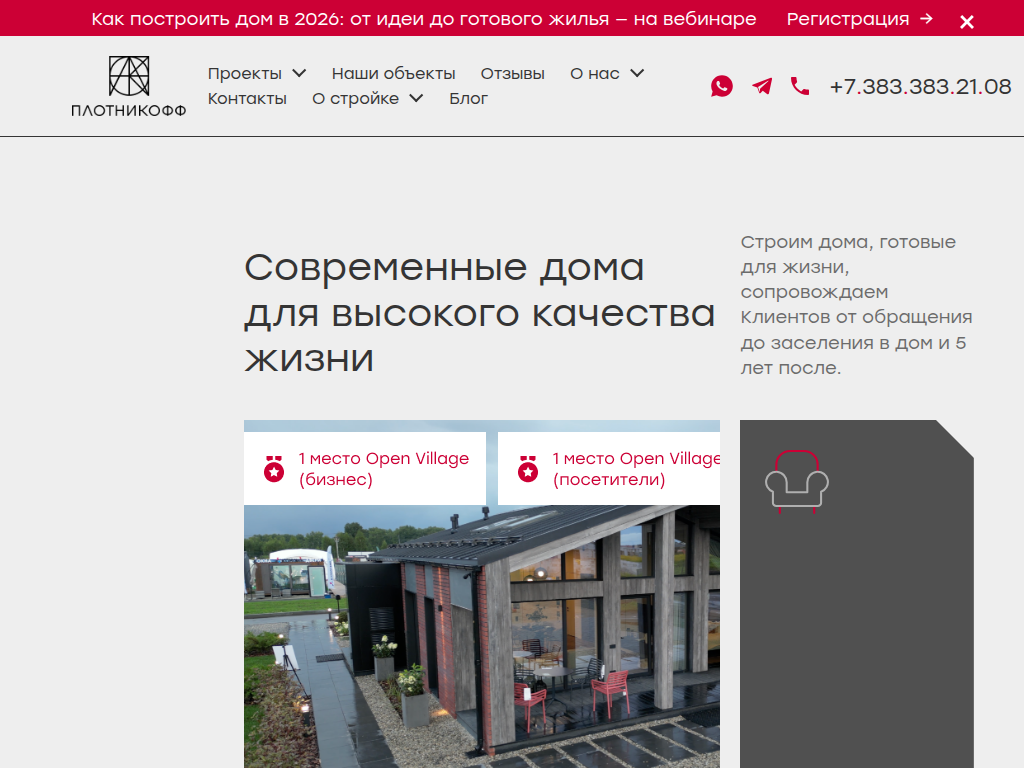 Строительная компания Плотникофф