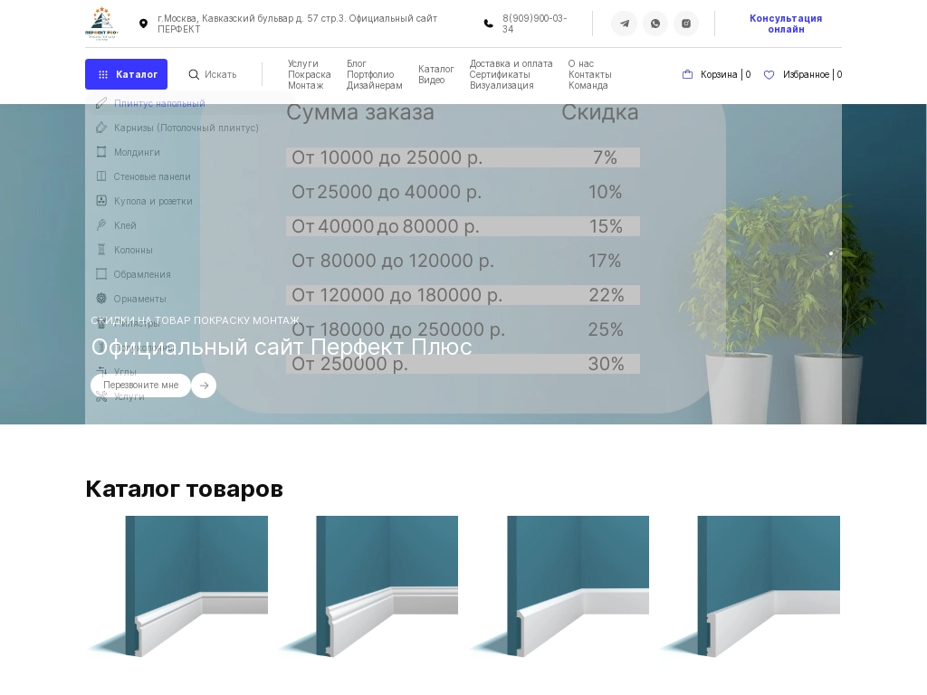 Официальный сайт Перфект Плюс