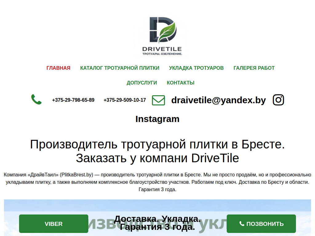 Тротуарная плитка в Бресте Укладка, благоустройство под ключ