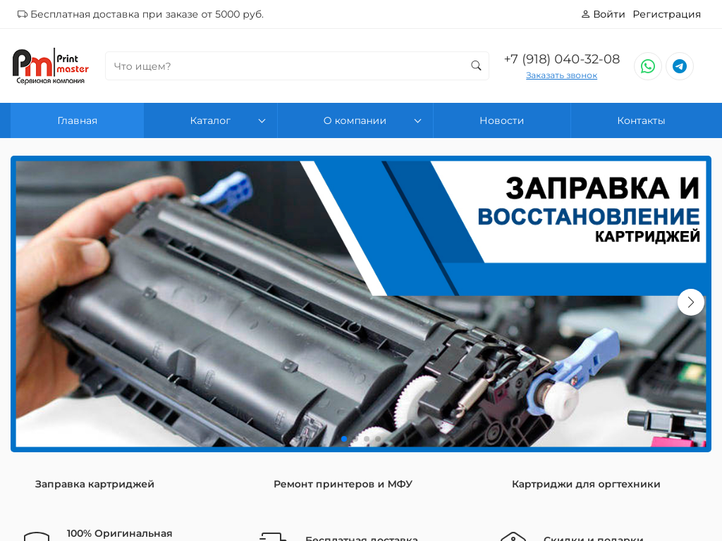 Printmaster - Новороссийск