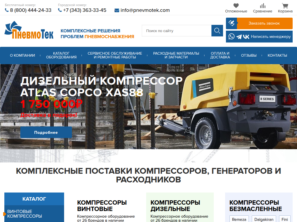 Комплексные поставки компрессоров, генераторов и расходников