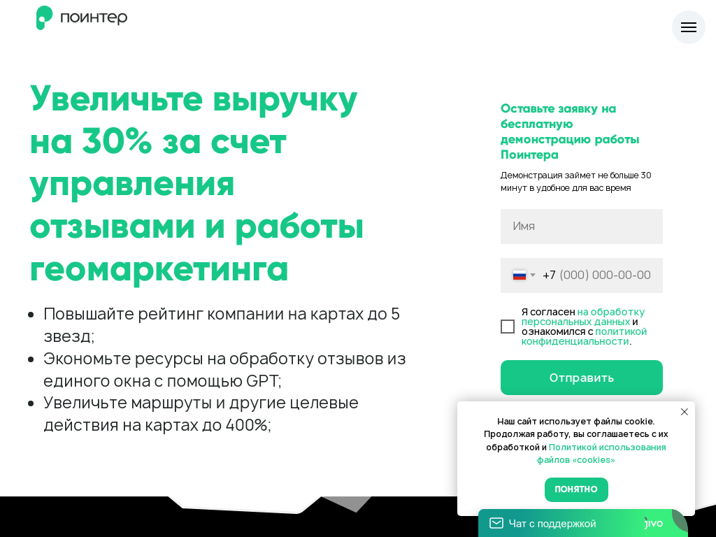 Поинтер. Сервис сбора отзывов