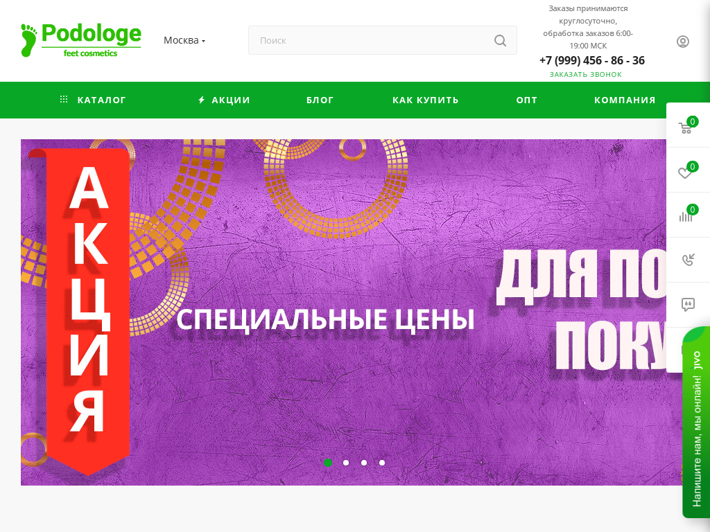Podologe интернет магазин косметики для ног