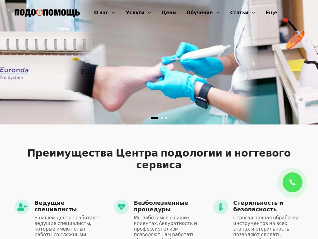 Центр подологии в Симферополе запись к подологу в ПОДОПОМОЩЬ