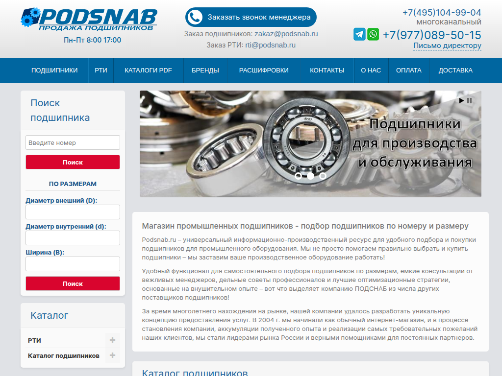 Магазин промышленных подшипников