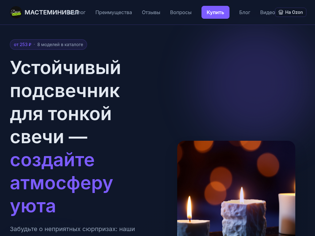 Подсвечник для тонких свечей из гипса купить от 253 МАСТЕМИНИВЕЛ