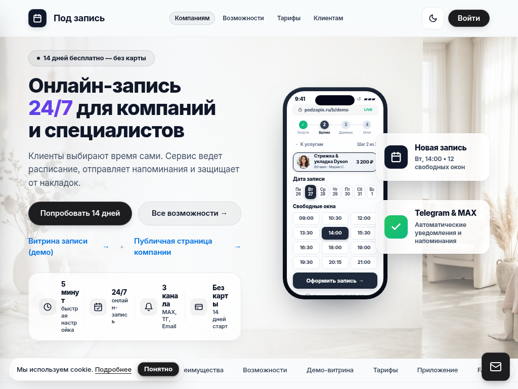 Podzapis онлайн-запись для специалистов и компаний
