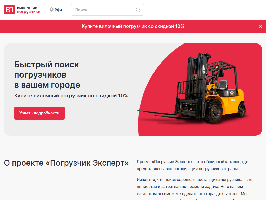 Погрузчик Эксперт