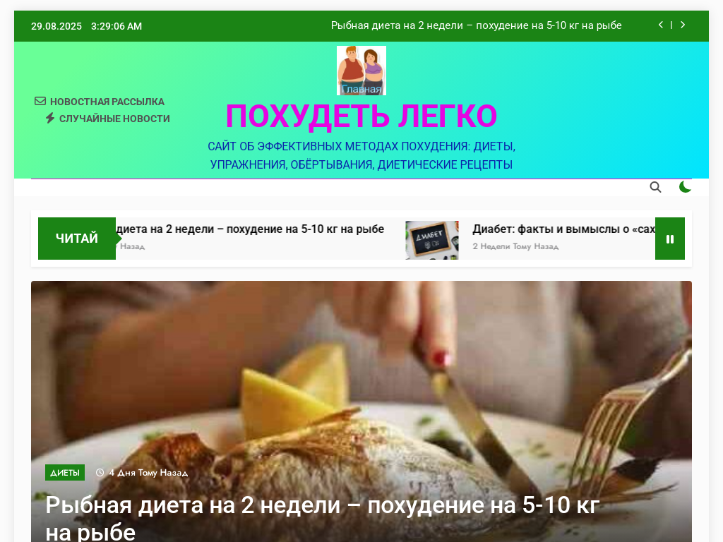 Блог Натальи Москвиной «Похудеть легко»