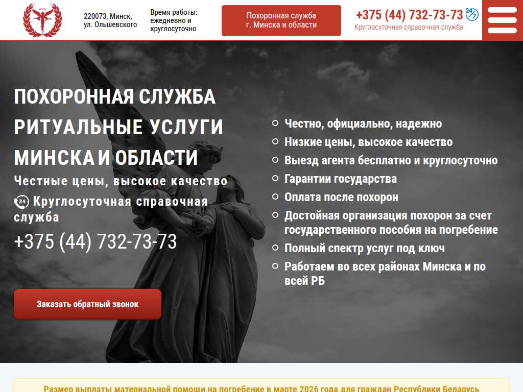 Ритуальные услуги в Минске круглосуточно, организация похорон по