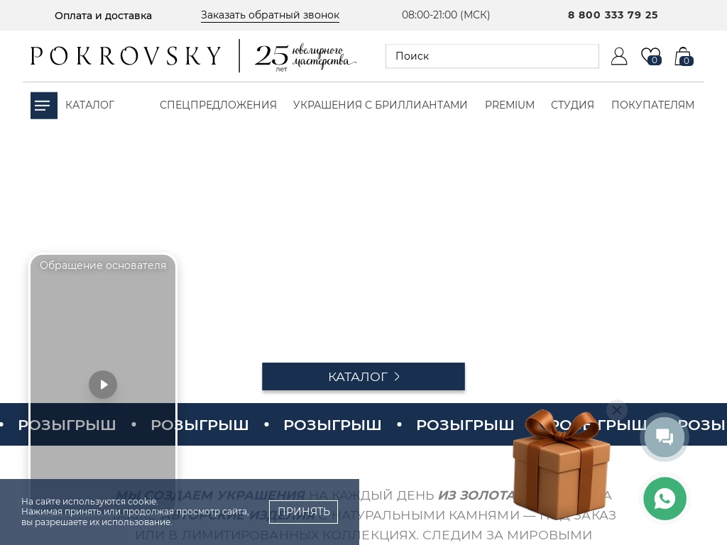 Ювелирный интернет-магазин Покровский ювелирный завод