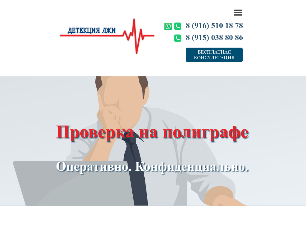 Полиграф. Детекция лжи