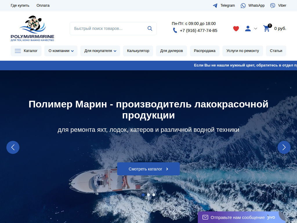 Полимер Марин - производитель лакокрасочной продукции для ремонта яхт