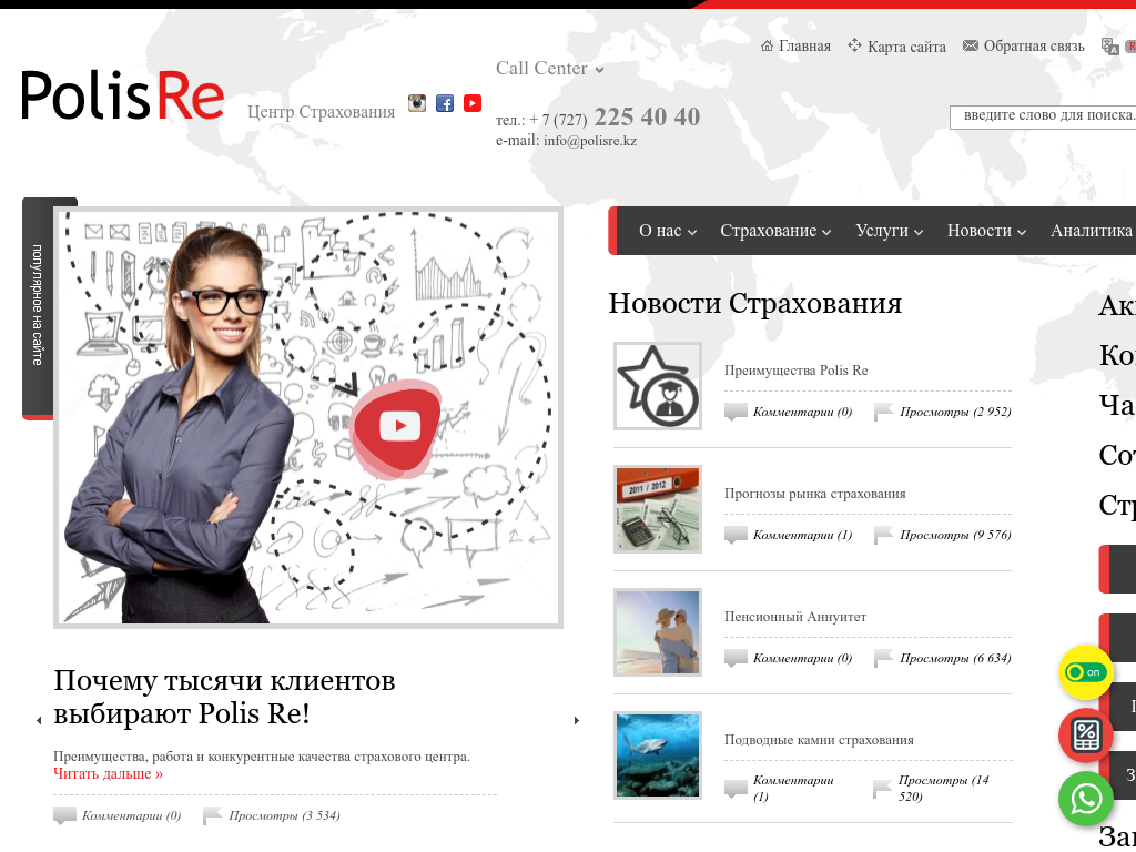 Всё виды страхования!
