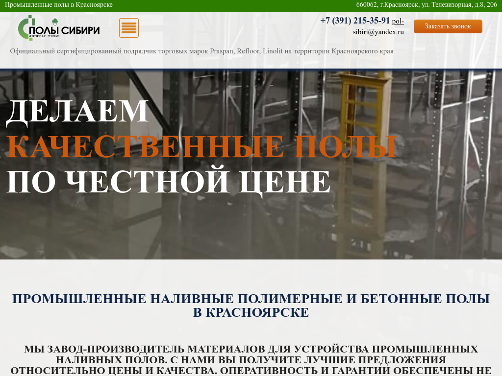 Промышленные наливные полы - купить в Красноярске