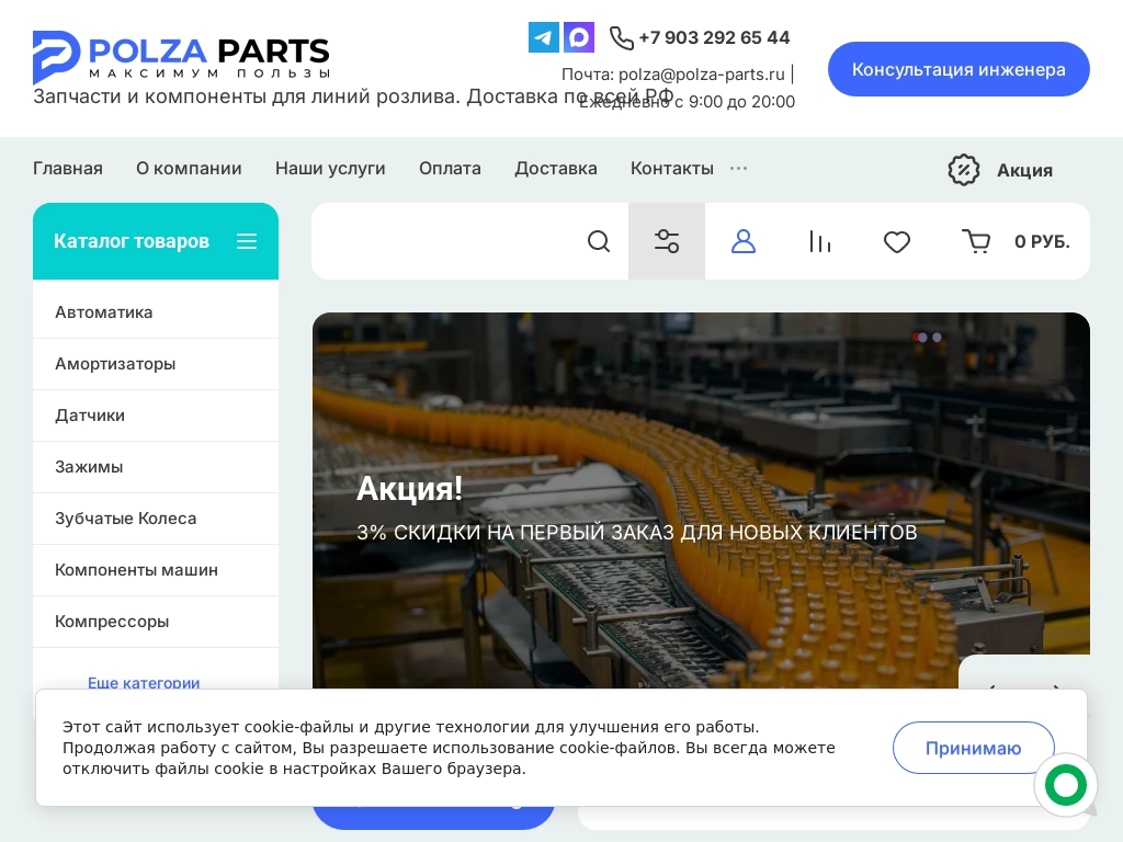 Польза Партс - Запчасти для линий розлива напитков