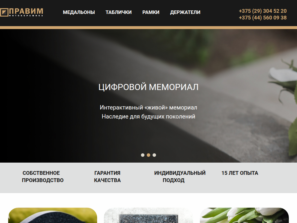 ЧУП Правим фотокерамика Фотомедальоны, колумбарные плиты
