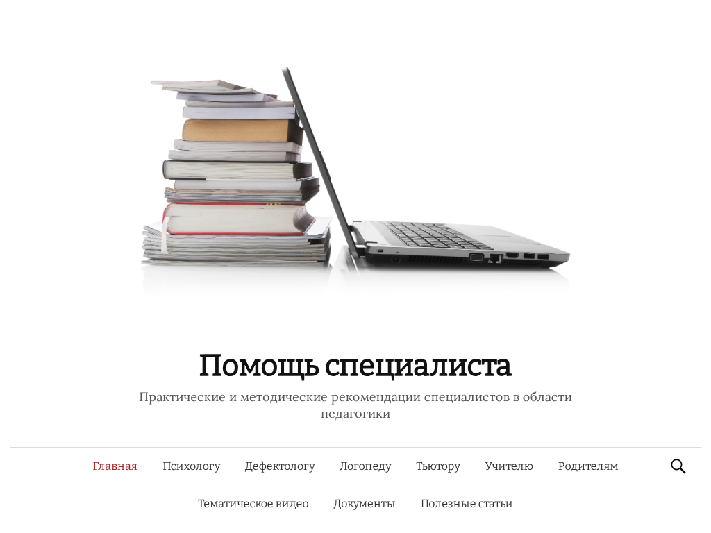 Помощь специалиста