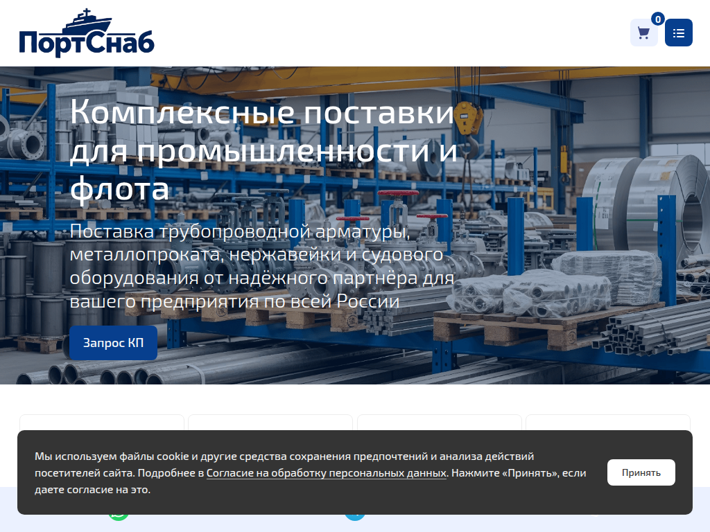 ПортСнаб арматура, запчасти и металлопрокат для флота и промышленности