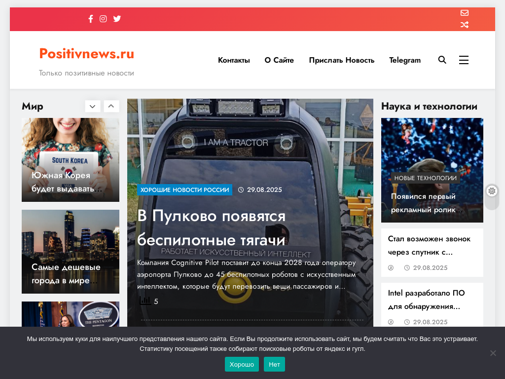 Сайт хороших новостей