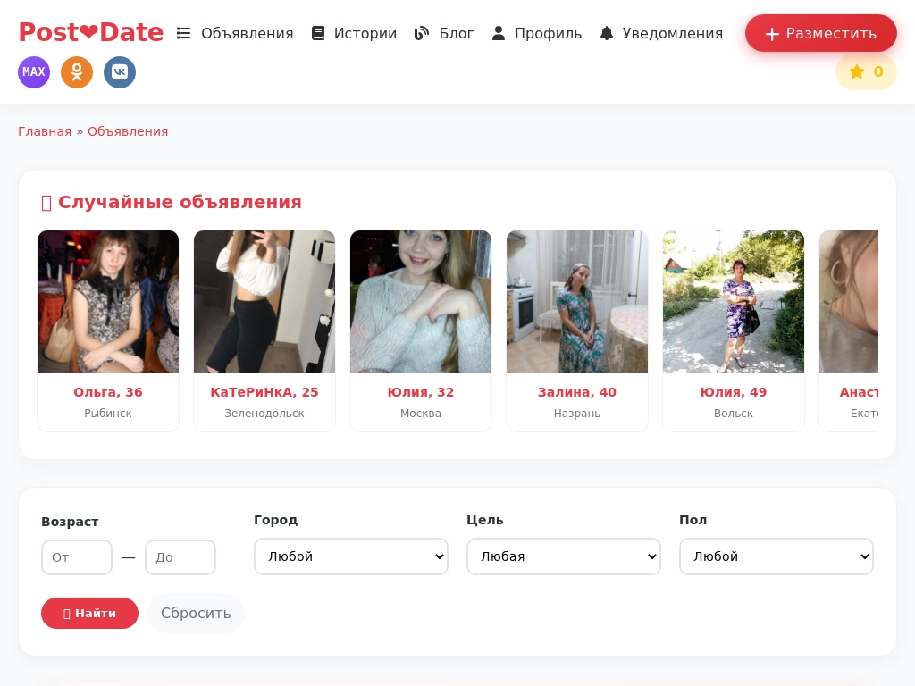 Доска объявлений знакомств Знакомства по email Post Date
