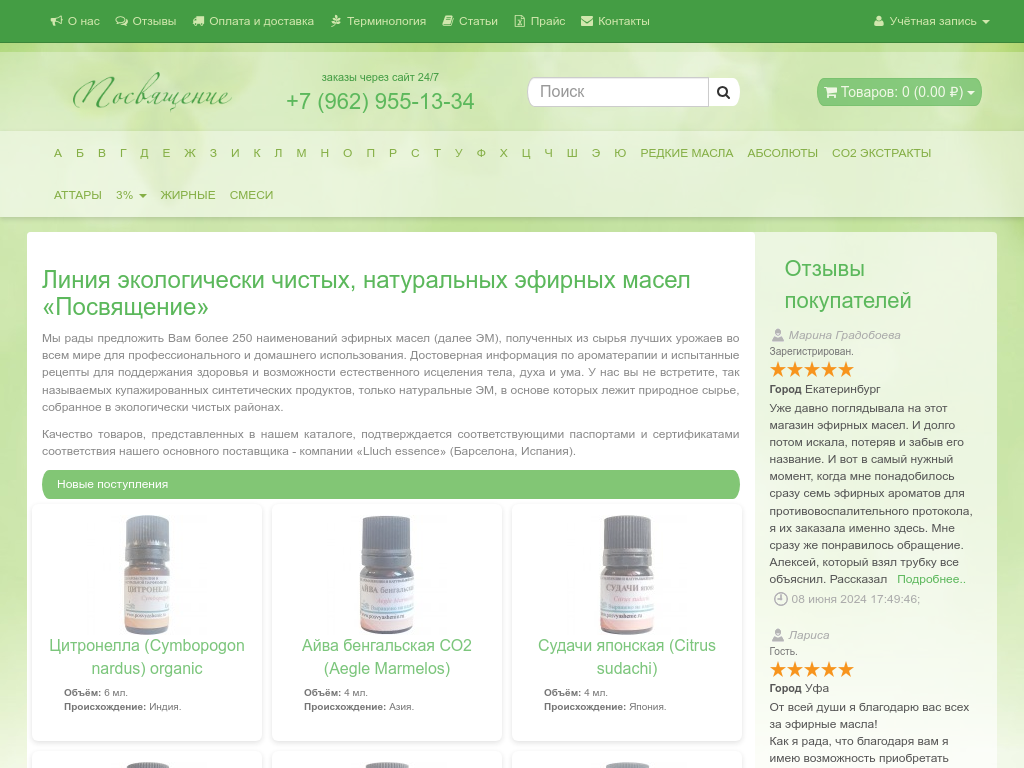 Посвящение - ароматерапия и массаж для здоровья